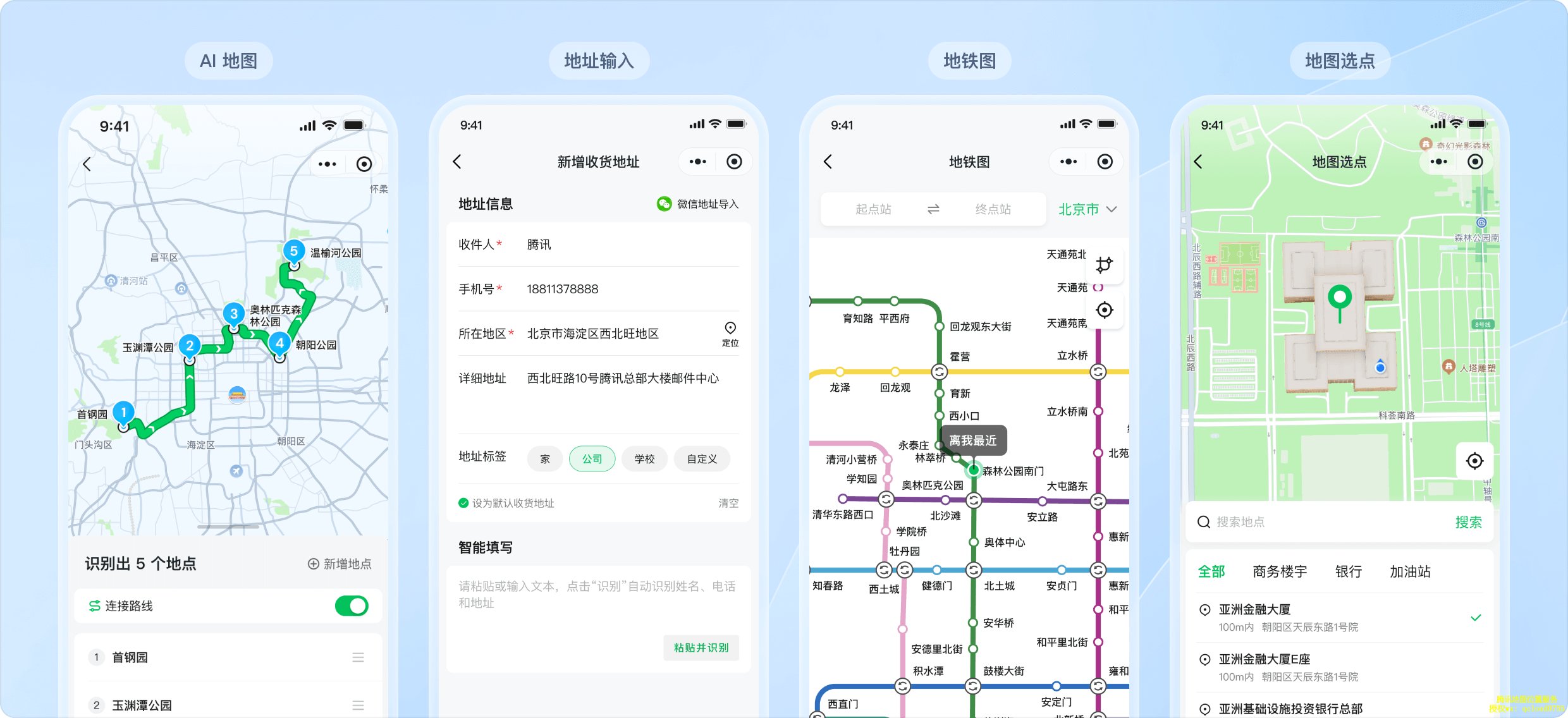 腾讯地图授权微信小程序特色权益上线使用