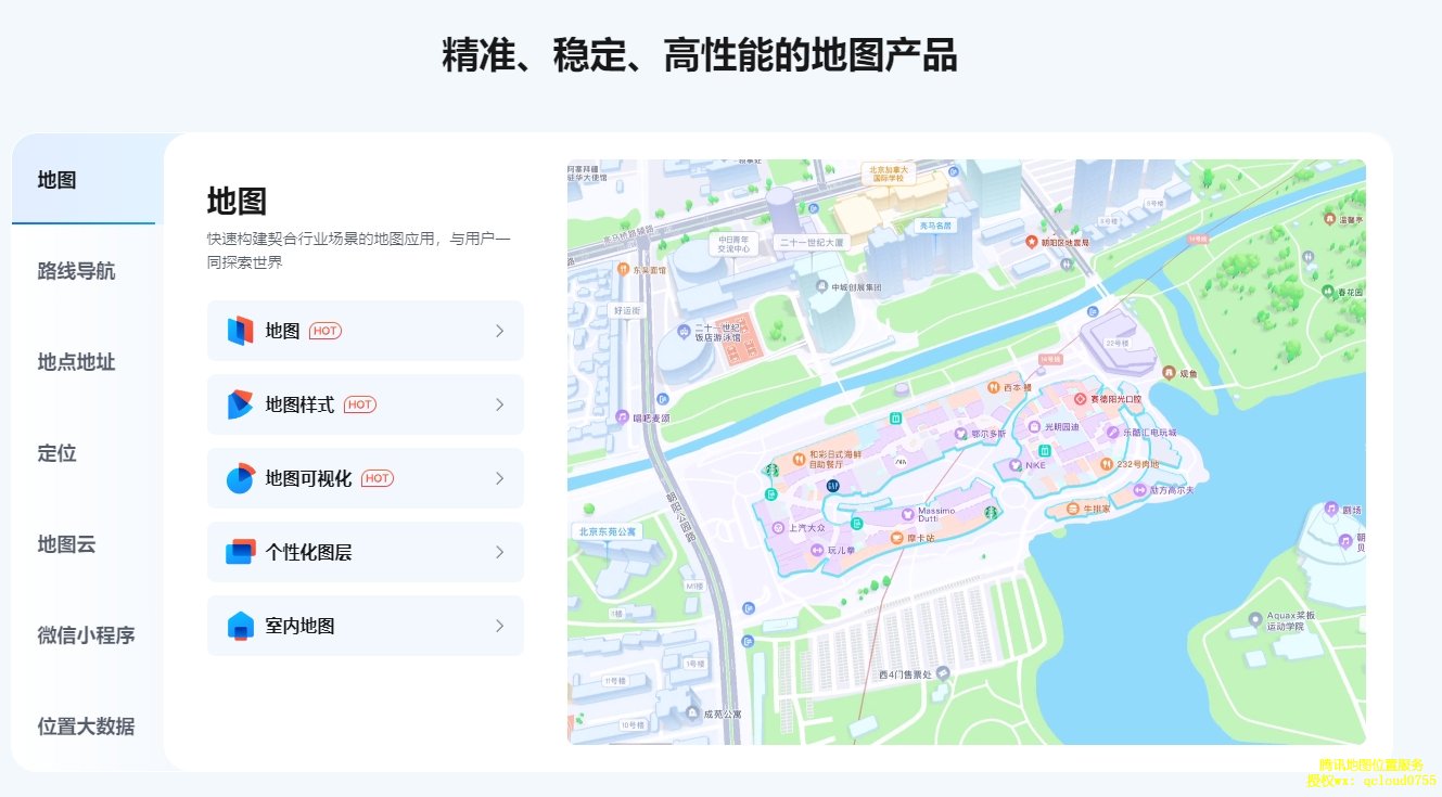  腾讯位置服务「商业授权」避坑指南 | 合规使用必读
