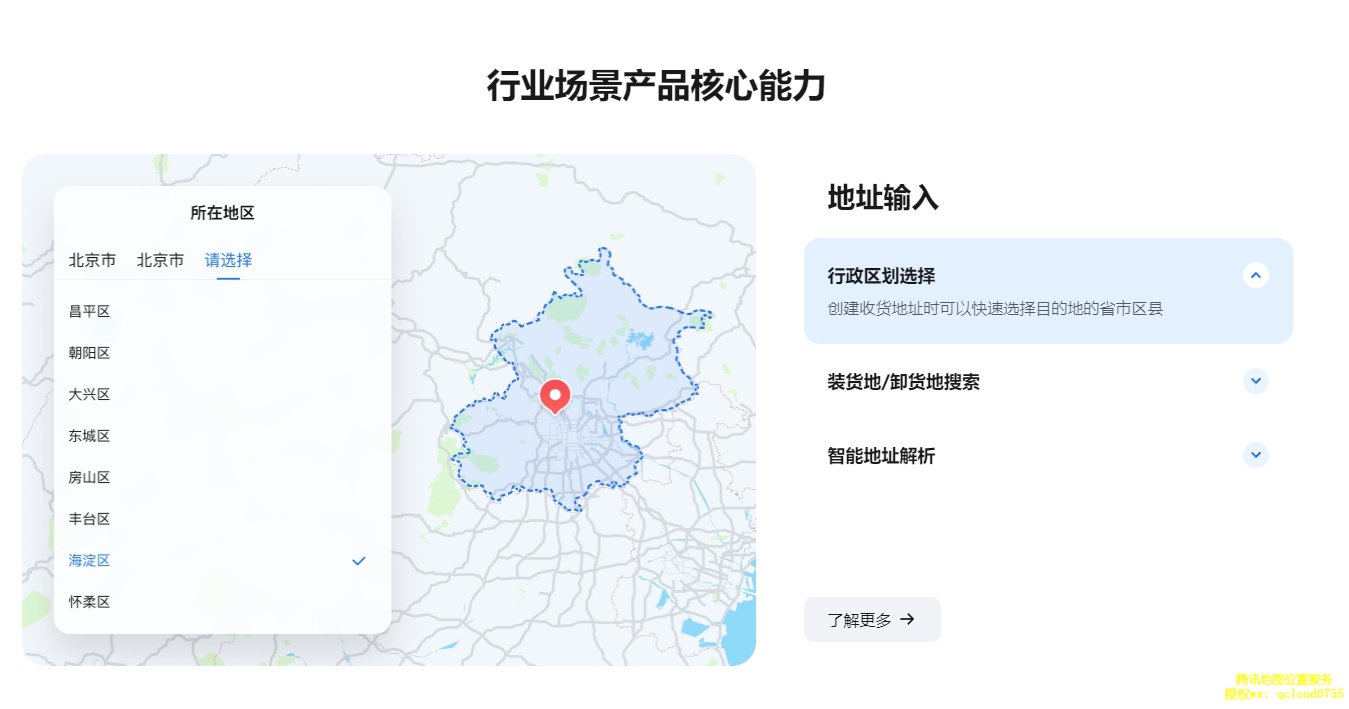 《位置即效率：腾讯位置服务如何以厘米级精度重构智慧物流全链路》