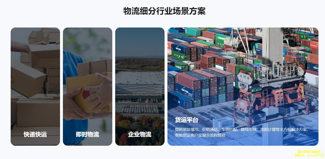 《位置即效率：腾讯位置服务如何以厘米级精度重构智慧物流全链路》