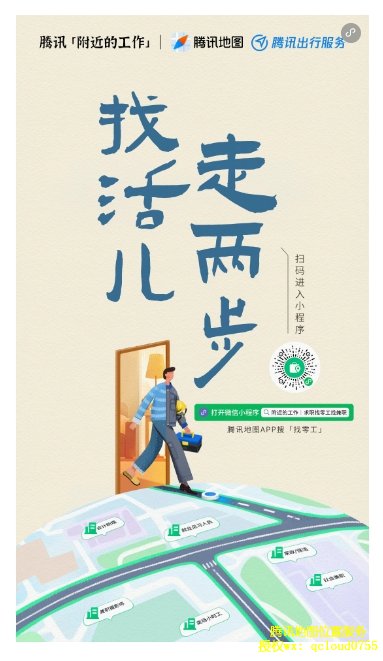 腾讯地图位置服务提供的「附近的工作」小程序，上线啦！