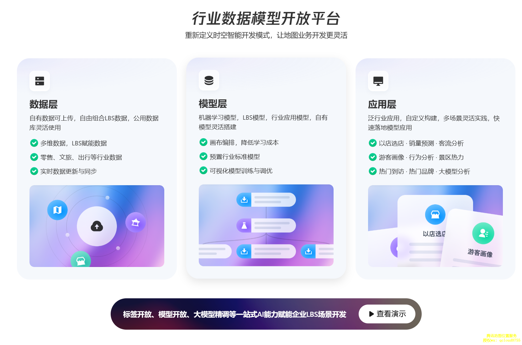 腾讯地图时空智能开放平台MCP Server以 AI 赋能位置服务基础产品，为开发者提供更智能的能力