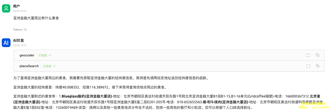 腾讯地图时空智能开放平台MCP Server以 AI 赋能位置服务基础产品，为开发者提供更智能的能力