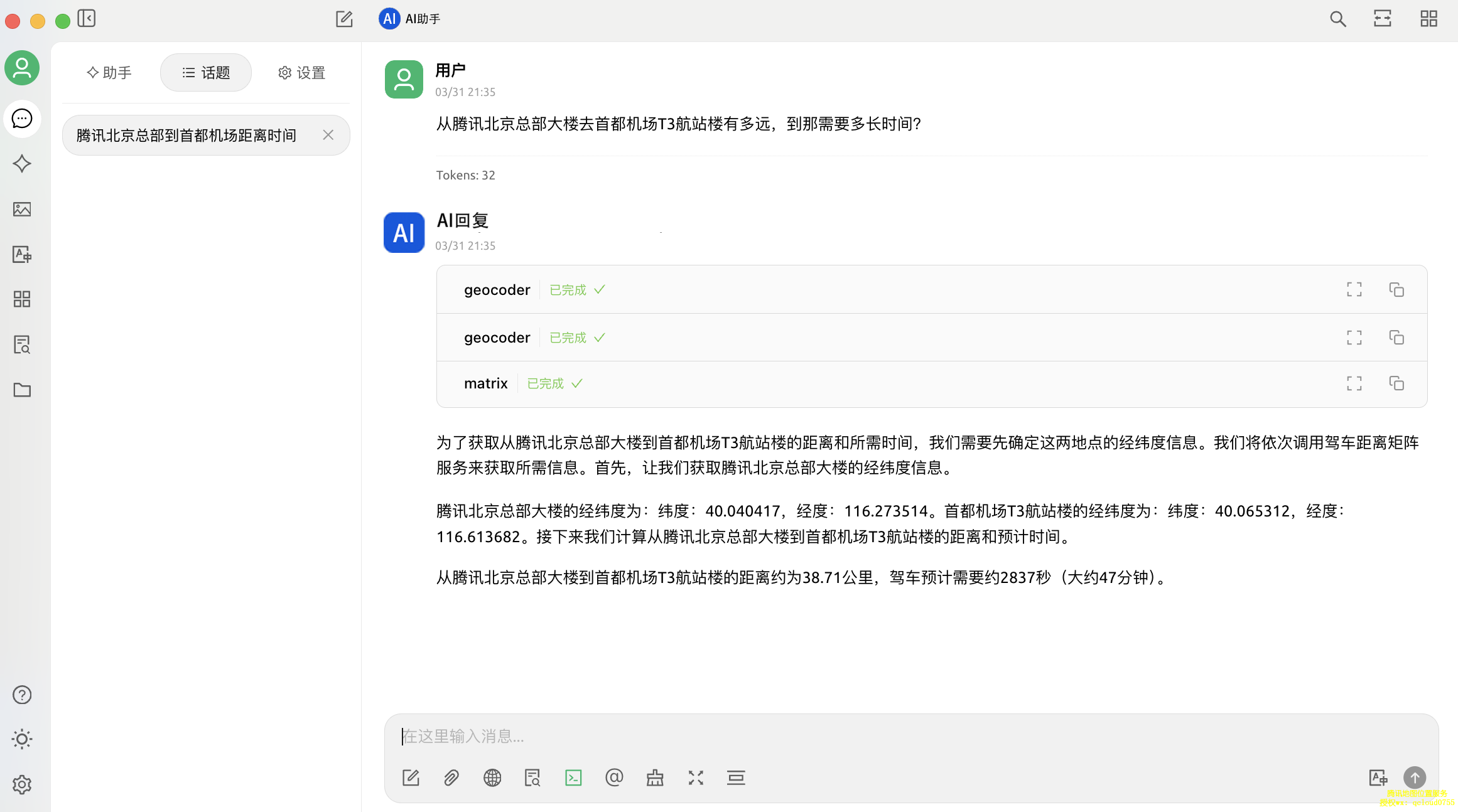 腾讯地图时空智能开放平台MCP接入说明