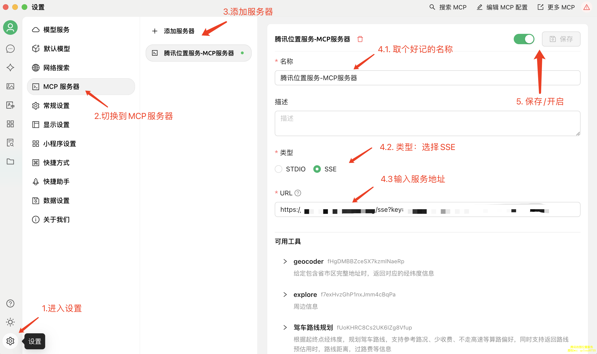 腾讯地图时空智能开放平台MCP接入说明