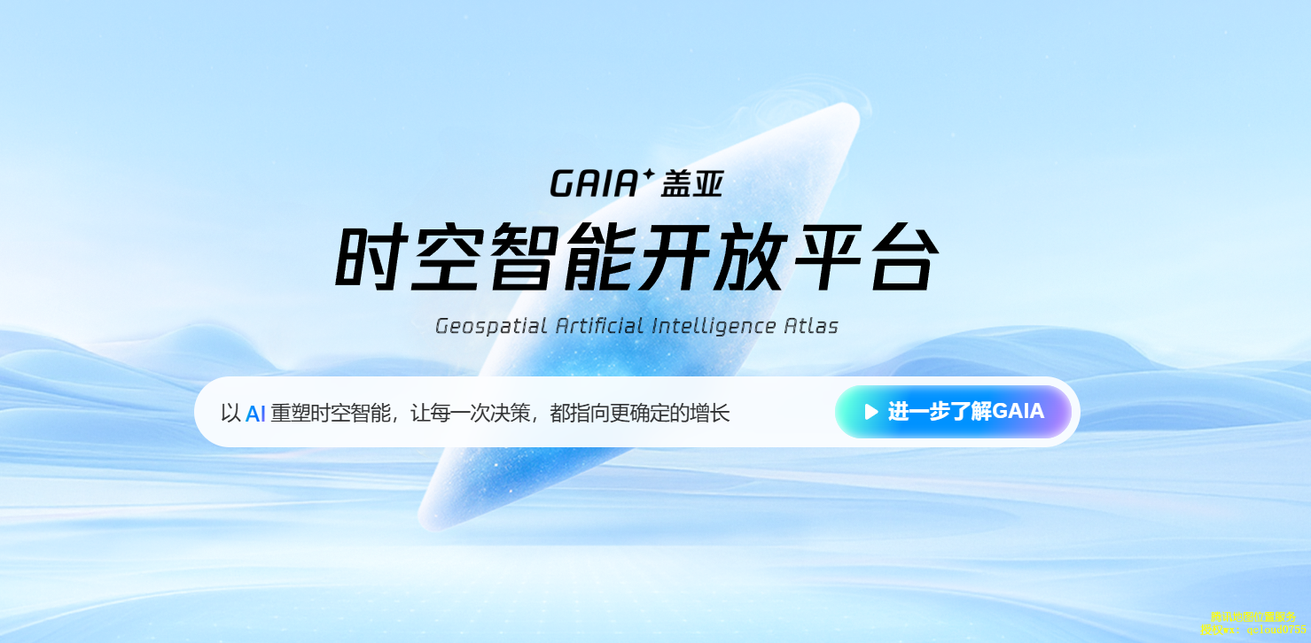 腾讯地图时空智能开放平台"盖亚"技术解析与行业实践 腾讯地图时空智能开放平台"盖亚"技术解析与行业实践