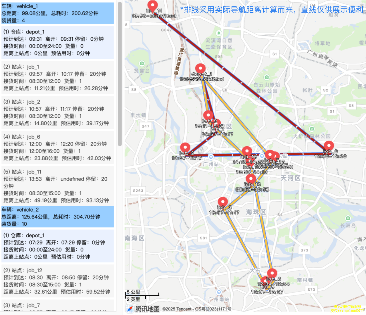 腾讯位置服务11月新品速递！WebService排线调度API、两轮车解决方案等，全新发布！