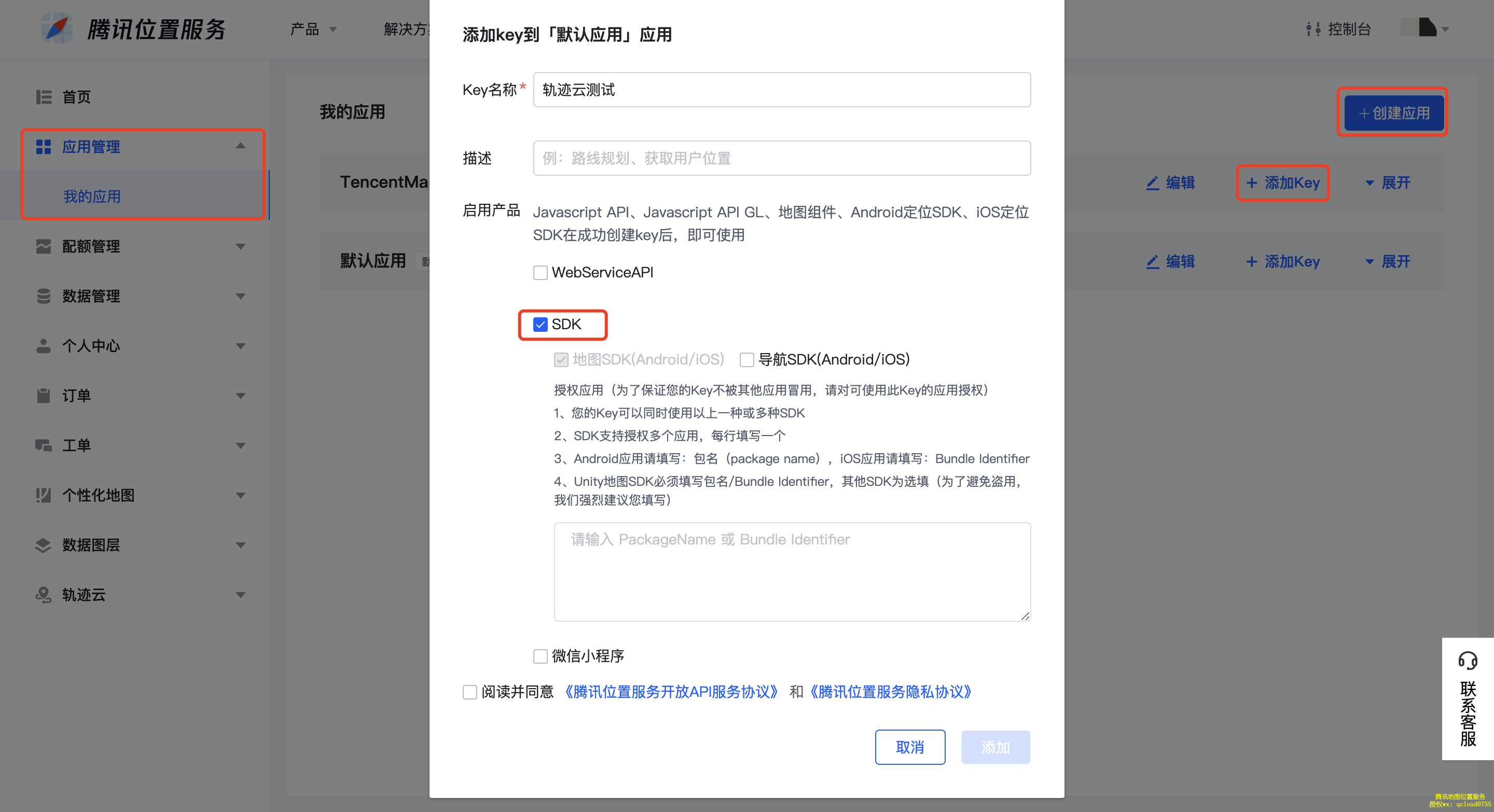 腾讯位置商业授权iOS 轨迹SDK 腾讯位置商业授权iOS 轨迹SDK